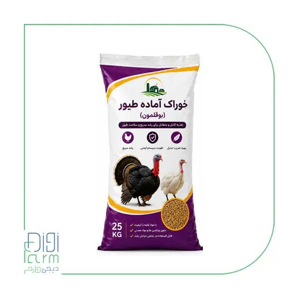خوراک آماده بوقلمون