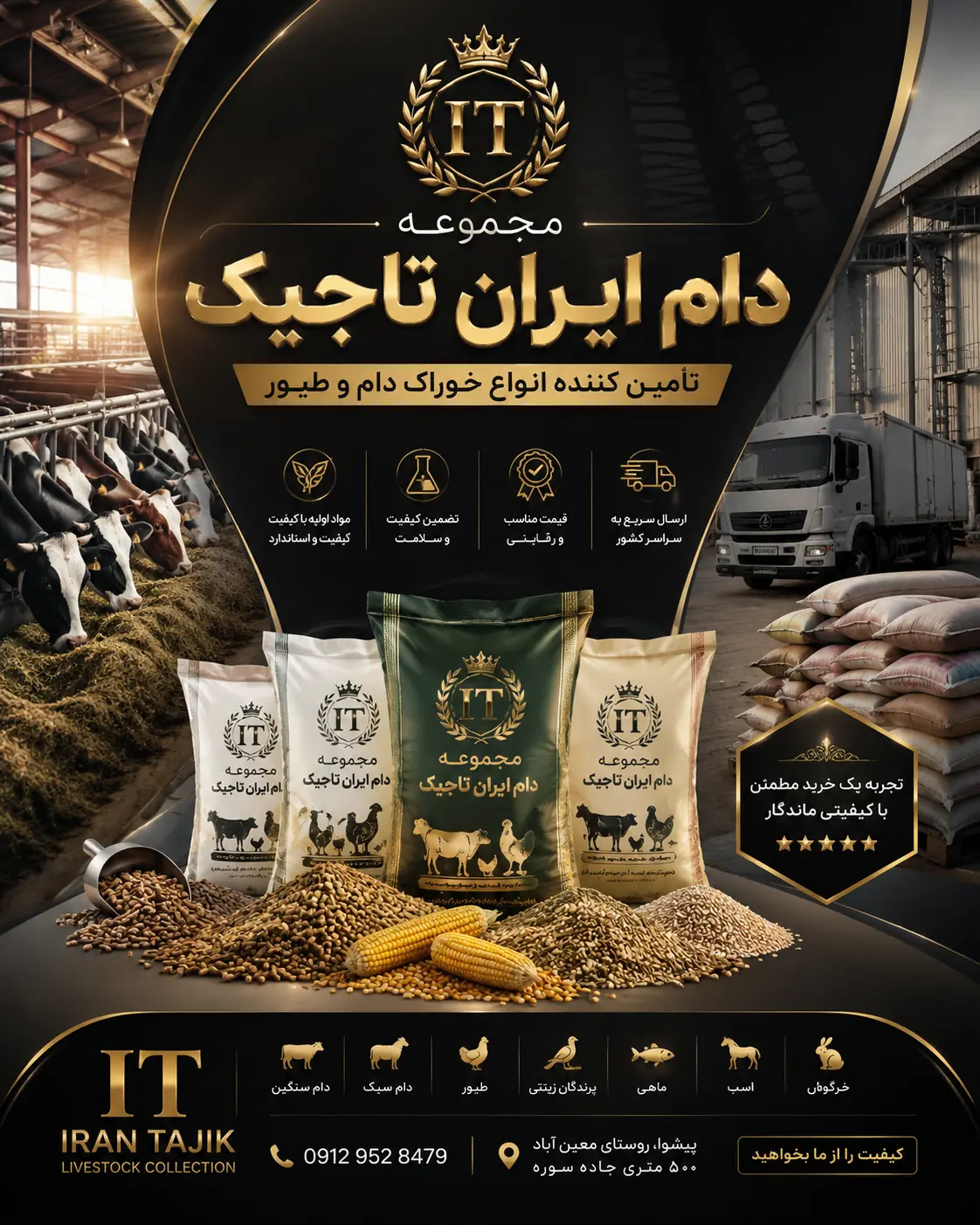 کنسانتره سوپر ممتاز گوساله پرواری