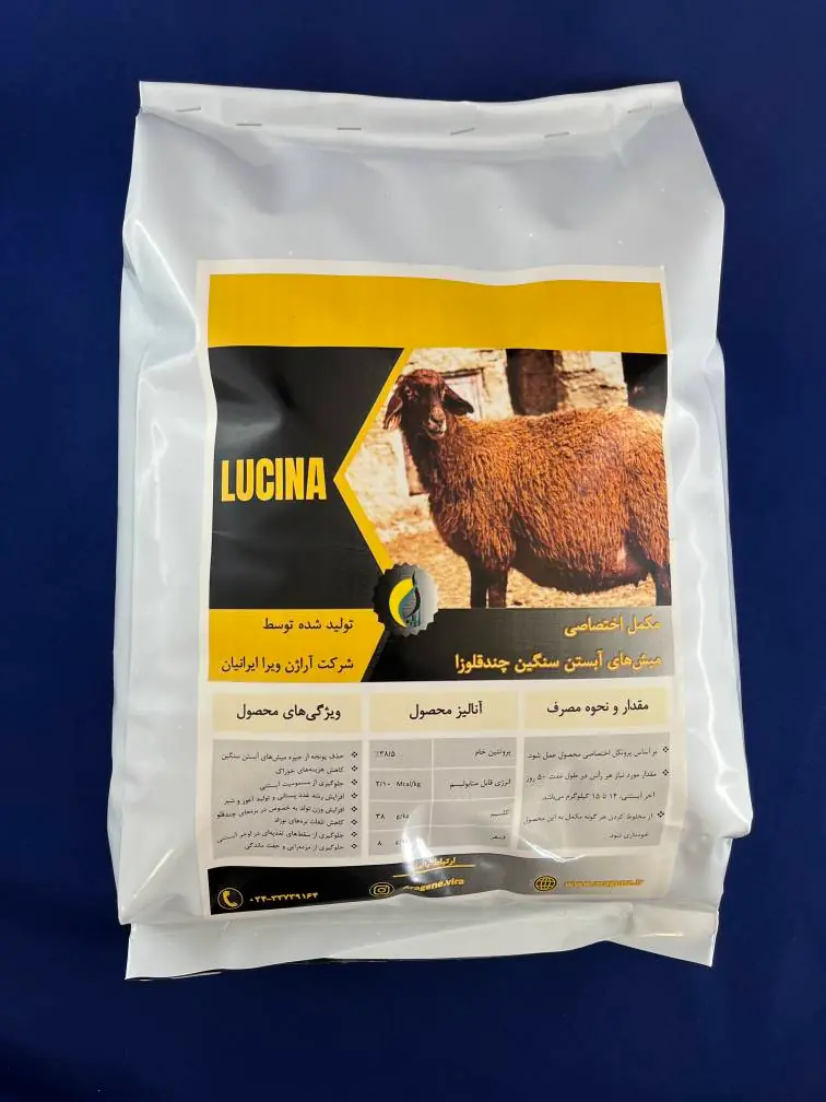 مکمل میش ابستن سنگین کاهش تلفات بره(لوسینا) ۲